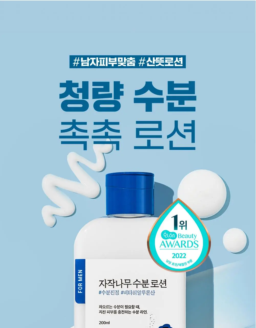 [박재훈PICK/수분진정] 라운드랩 포 맨 자작나무 수분 로션 200ml 상세페이지 2